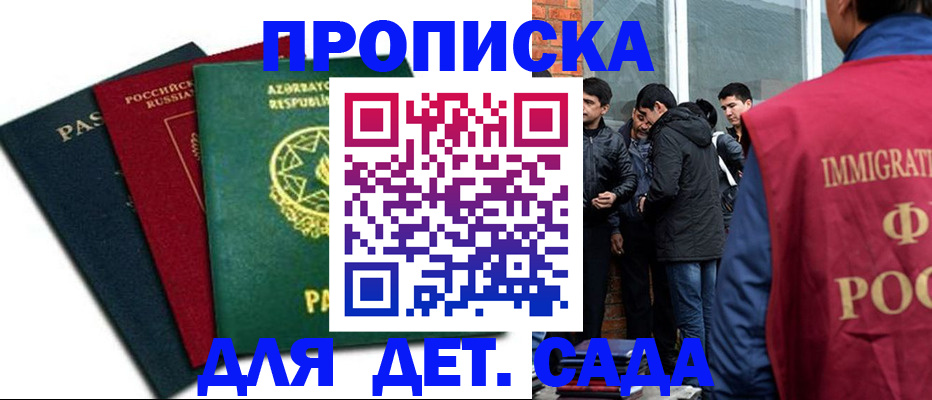 временная регистрация 2025 в Моздоке