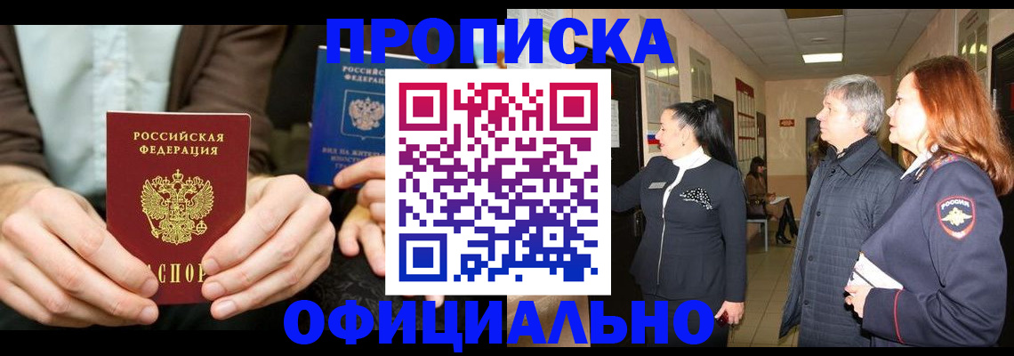 прописка для военкомата в Моздоке