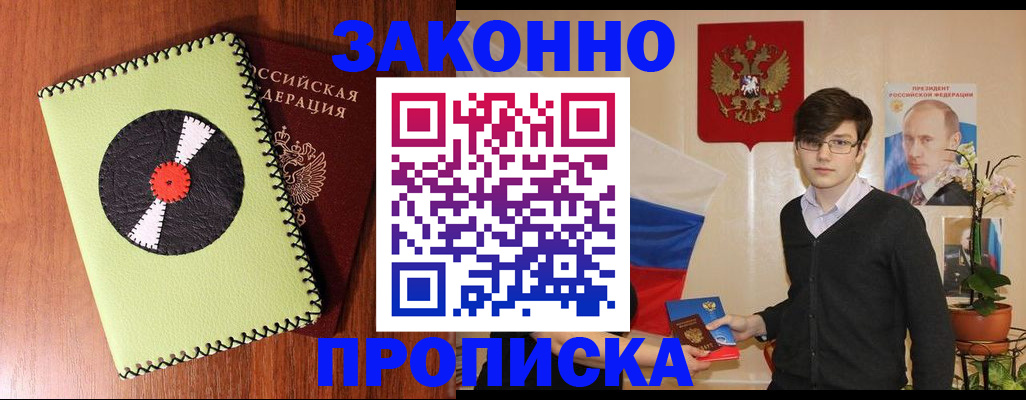 прописка для кредита в Моздоке