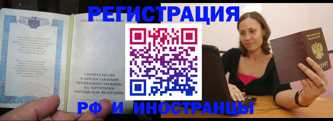 прописка для работы в Моздоке