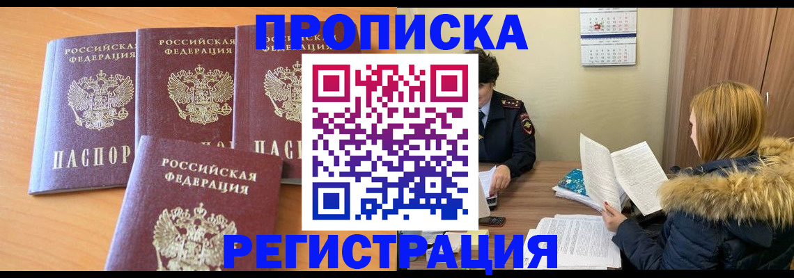 прописка для школы в Моздоке