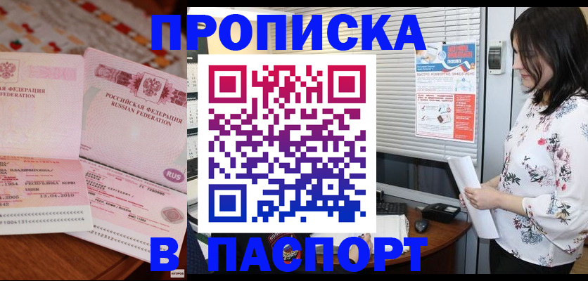 прописка гарантия в Моздоке