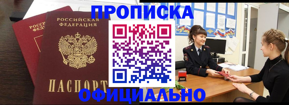 временная регистрация законно в Моздоке